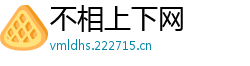 不相上下网